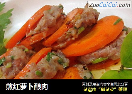 煎红萝卜酿肉