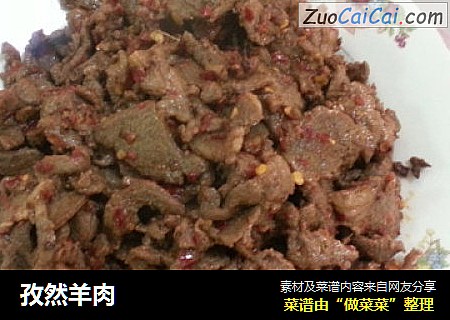 孜然羊肉