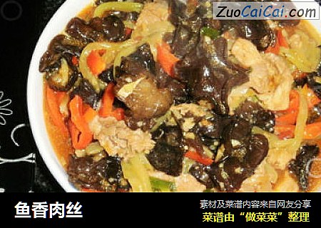 鱼香肉丝
