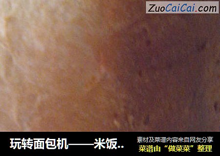 玩转面包机——米饭红糖土司（粗放型）