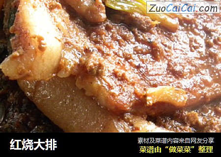 红烧大排