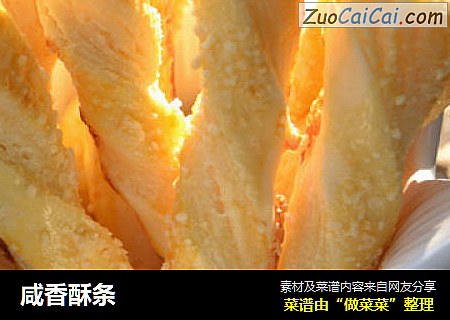 咸香酥条