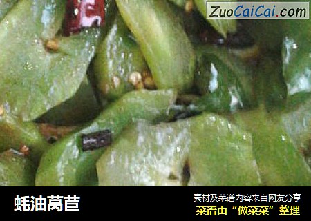 蚝油莴苣