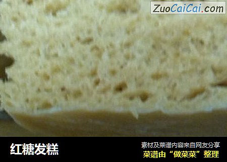 红糖发糕