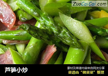 芦笋小炒