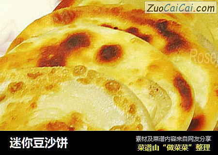 迷你豆沙饼