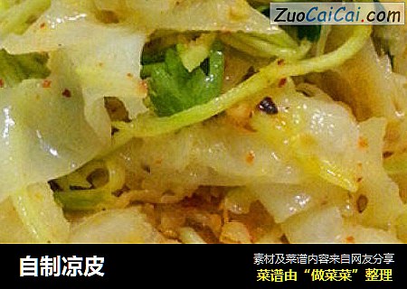 自制凉皮