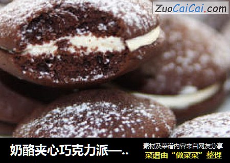 奶酪夹心巧克力派——可爱黑白配，简约又经典
