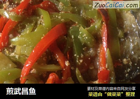 煎武昌鱼