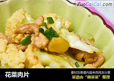 花菜肉片