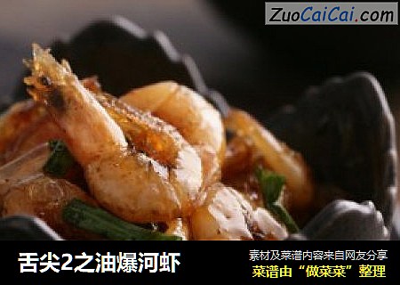 舌尖2之油爆河虾