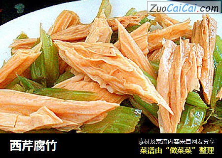 西芹腐竹