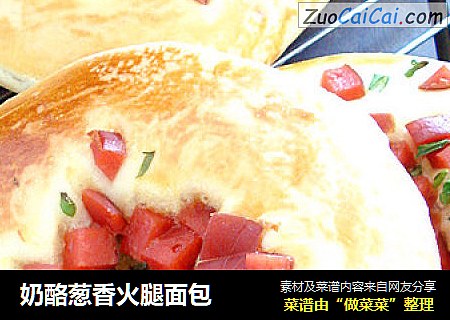 奶酪葱香火腿面包