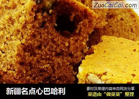 新疆名点心巴哈利