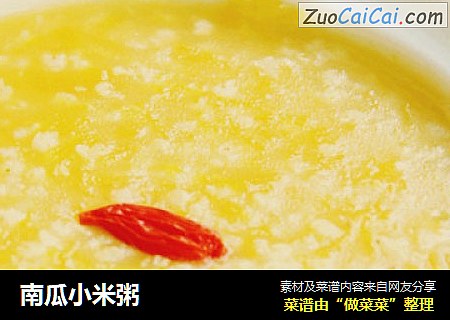南瓜小米粥