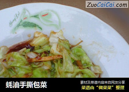 蚝油手撕包菜