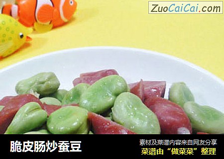 脆皮肠炒蚕豆