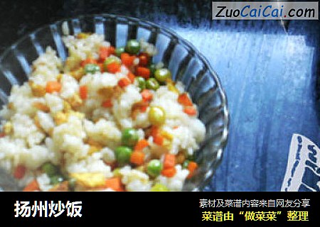 扬州炒饭