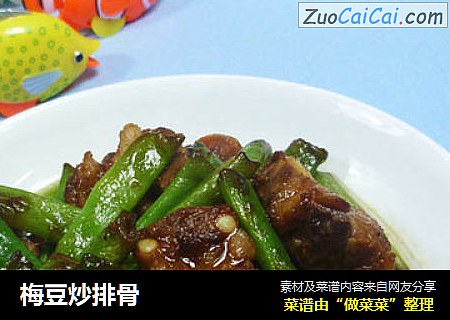梅豆炒排骨