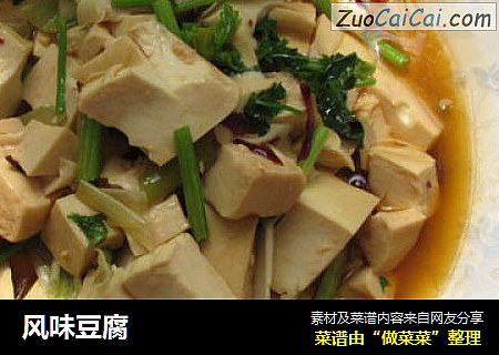 风味豆腐