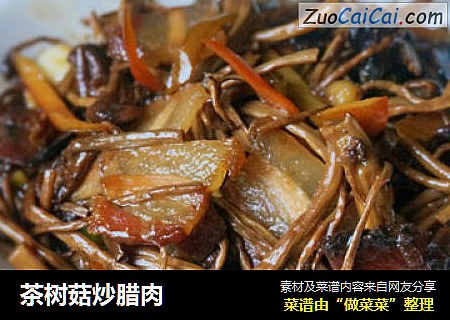 茶树菇炒腊肉