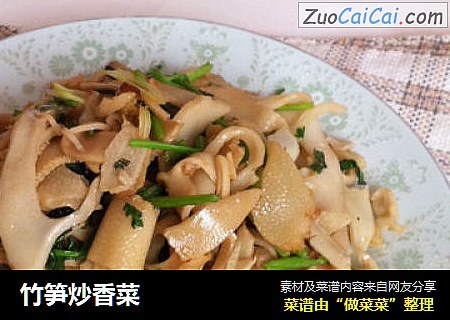 竹笋炒香菜