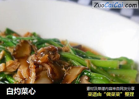 白灼菜心