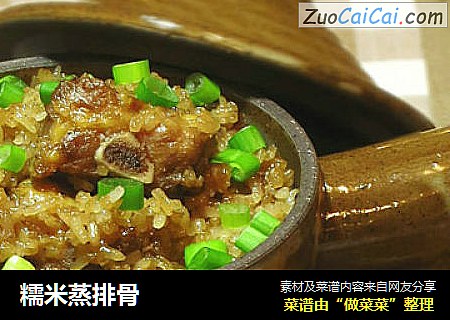 糯米蒸排骨