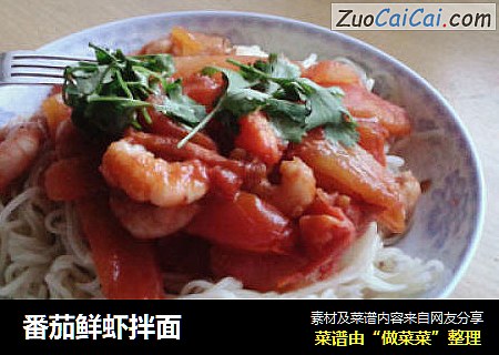番茄鲜虾拌面