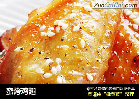 蜜烤鸡翅