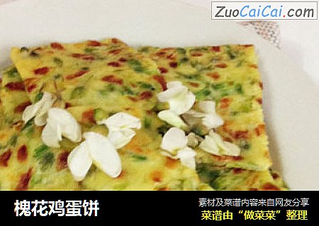 槐花鸡蛋饼