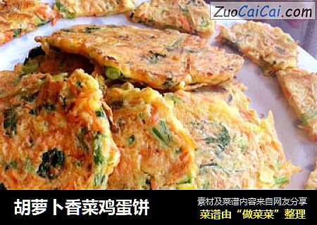 胡萝卜香菜鸡蛋饼