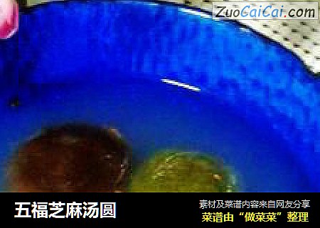 五福芝麻汤圆