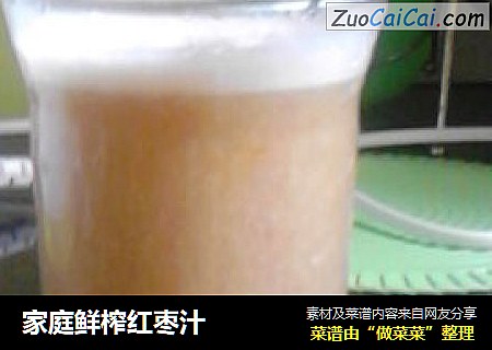 家庭鲜榨红枣汁