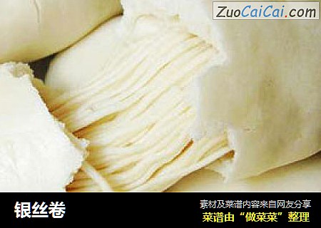 银丝卷