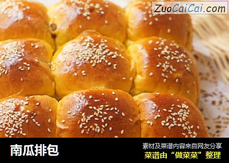 南瓜排包