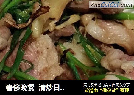 奢侈晚餐清炒日本黒豚肉~
