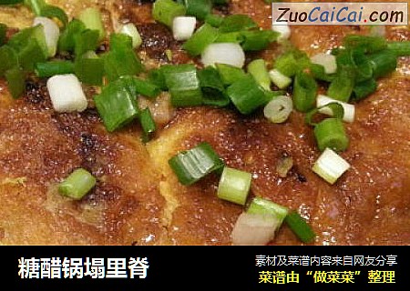 糖醋锅塌里脊