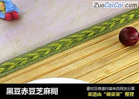 黑豆赤豆芝麻糊