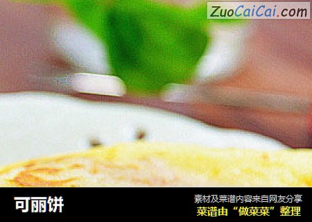 可丽饼