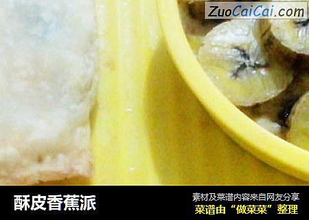 酥皮香蕉派