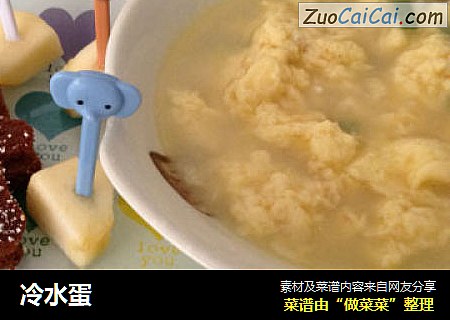 冷水蛋