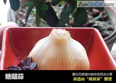 糖醋蒜