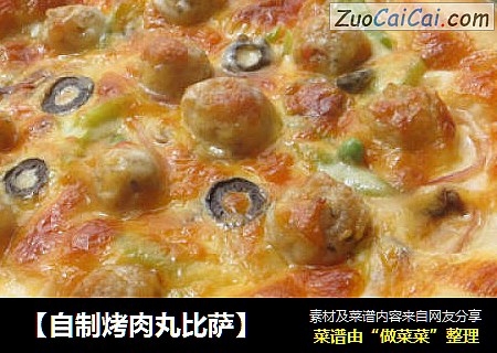 【自制烤肉丸比萨】