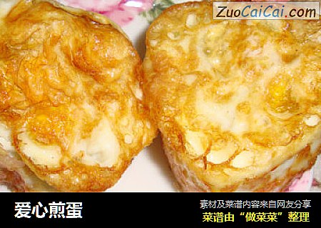 爱心煎蛋