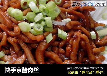 快手京酱肉丝