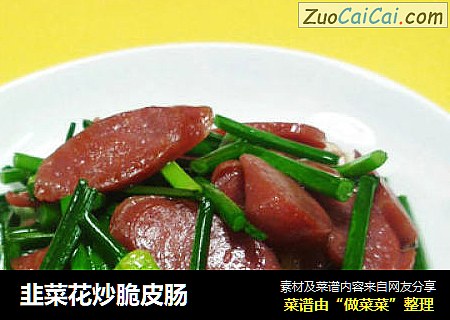 韭菜花炒脆皮肠