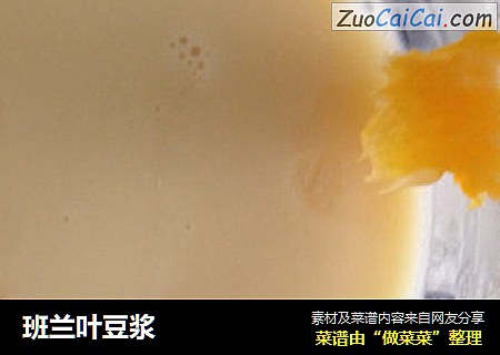 班兰叶豆浆