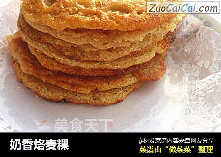 奶香烙麦粿