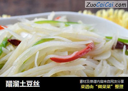 醋溜土豆丝